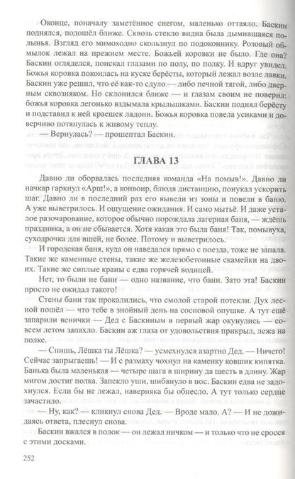 Фотография книги "Михаил Попов: След пропащей души"