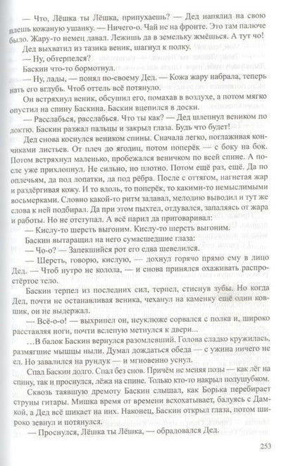 Фотография книги "Михаил Попов: След пропащей души"