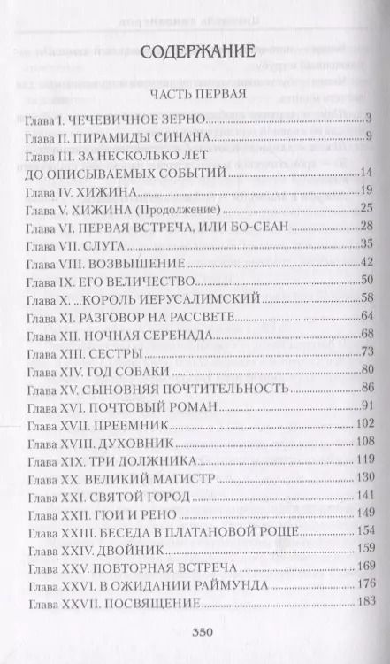 Фотография книги "Михаил Попов: Цитадель тамплиеров"