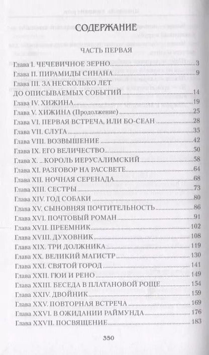 Фотография книги "Михаил Попов: Цитадель тамплиеров"