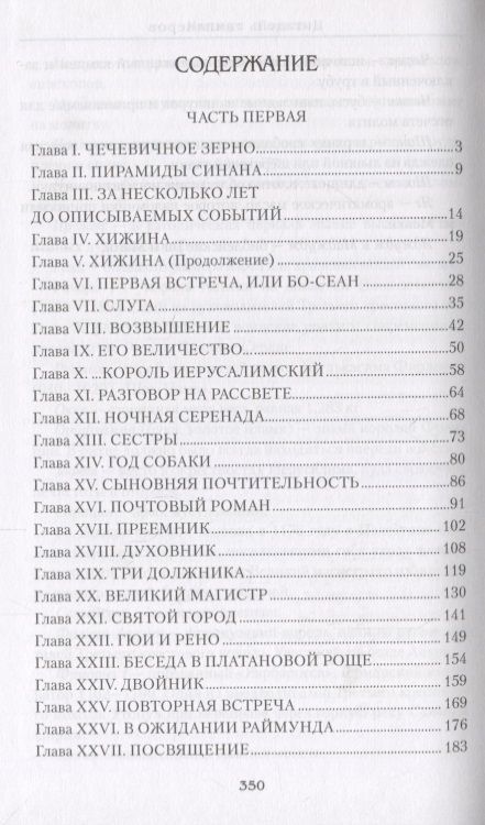 Фотография книги "Михаил Попов: Цитадель тамплиеров"