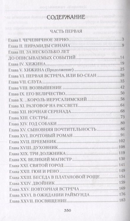 Фотография книги "Михаил Попов: Цитадель тамплиеров"