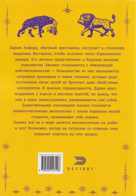Фотография книги "Михаил Порохня: Тайны великой Академии. Том 1: Гиены и львы"