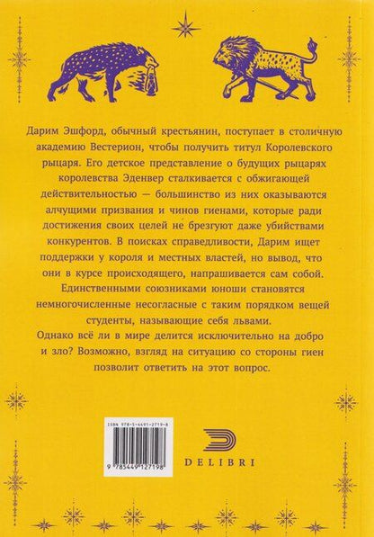 Фотография книги "Михаил Порохня: Тайны великой Академии. Том 1: Гиены и львы"