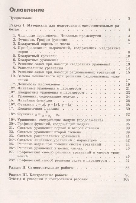 Фотография книги "Михаил Потапов: Алгебра. Дидактические материалы. 8 класс. Учебное пособие для общеобразовательных организаций"