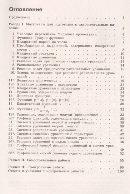 Фотография книги "Михаил Потапов: Алгебра. Дидактические материалы. 8 класс. Учебное пособие для общеобразовательных организаций"