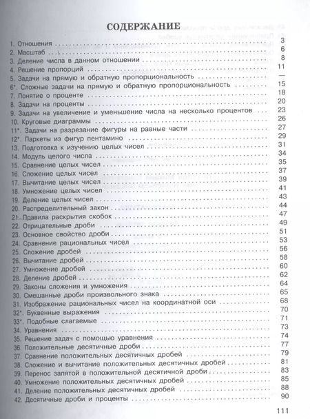 Фотография книги "Михаил Потапов: Математика. Рабочая тетрадь. 6 класс"