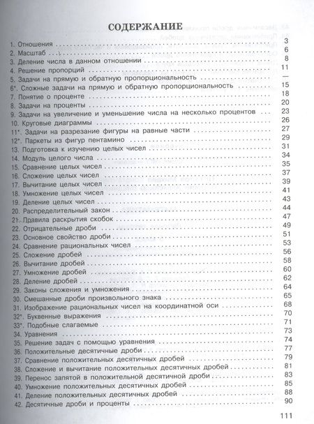 Фотография книги "Михаил Потапов: Математика. Рабочая тетрадь. 6 класс"