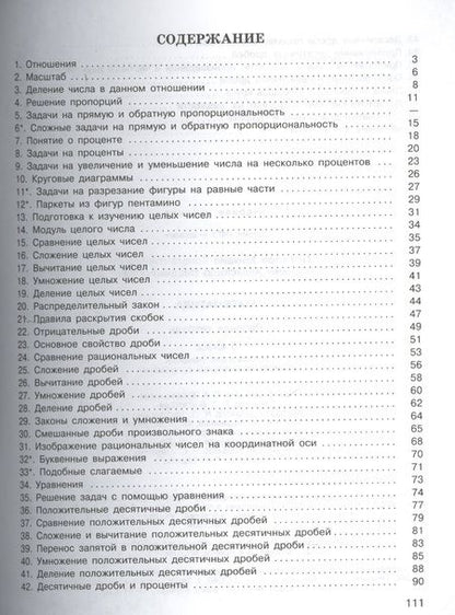 Фотография книги "Михаил Потапов: Математика. Рабочая тетрадь. 6 класс"