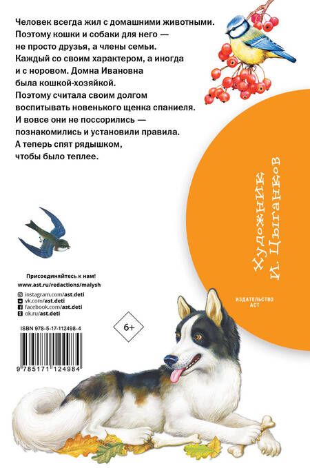 Фотография книги "Михаил Пришвин: Как поссорились кошка с собакой"