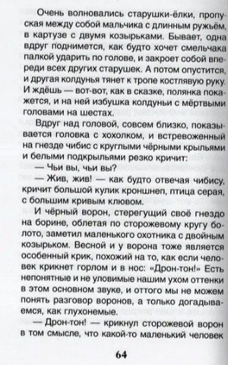 Фотография книги "Михаил Пришвин: Кладовая солнца. Рассказы"