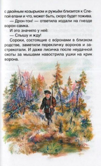 Фотография книги "Михаил Пришвин: Кладовая солнца. Рассказы"