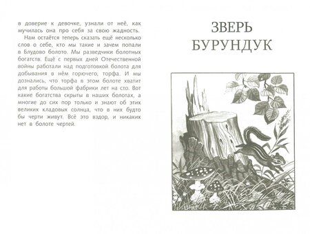 Фотография книги "Михаил Пришвин: Кладовая солнца"