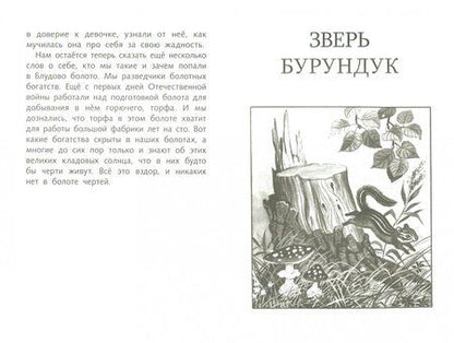 Фотография книги "Михаил Пришвин: Кладовая солнца"