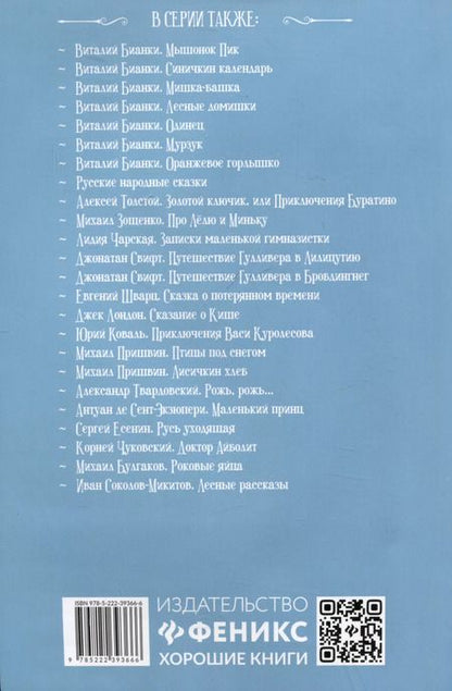 Фотография книги "Михаил Пришвин: Кладовая солнца"