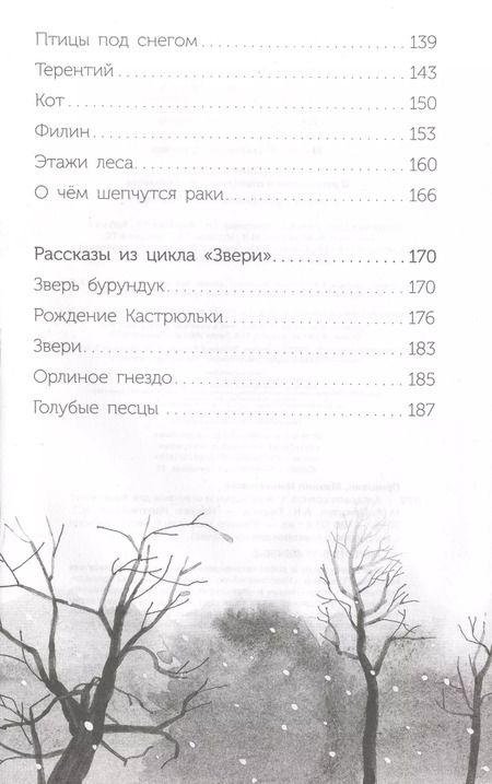Фотография книги "Михаил Пришвин: Кладовая солнца"