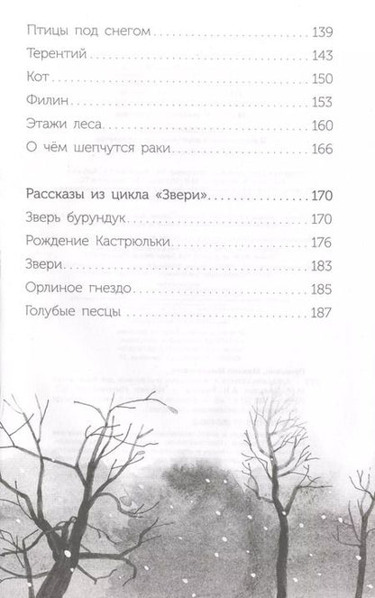 Фотография книги "Михаил Пришвин: Кладовая солнца"
