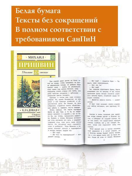 Фотография книги "Михаил Пришвин: Кладовая солнца"