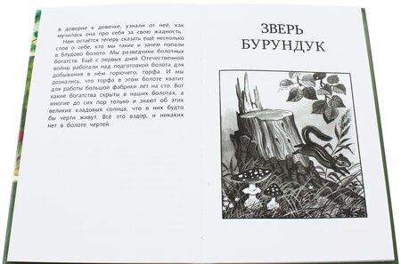 Фотография книги "Михаил Пришвин: Кладовая солнца"