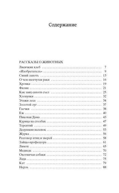 Фотография книги "Михаил Пришвин: Кладовая солнца"