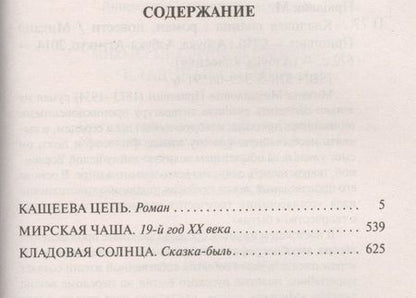 Фотография книги "Михаил Пришвин: Кладовая солнца : роман, повести"