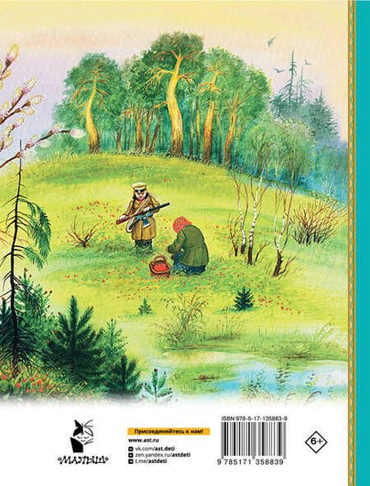 Фотография книги "Михаил Пришвин: Лисичкин хлеб. Рассказы"