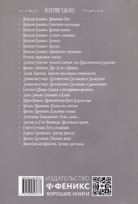 Фотография книги "Михаил Пришвин: Лисичкин хлеб"