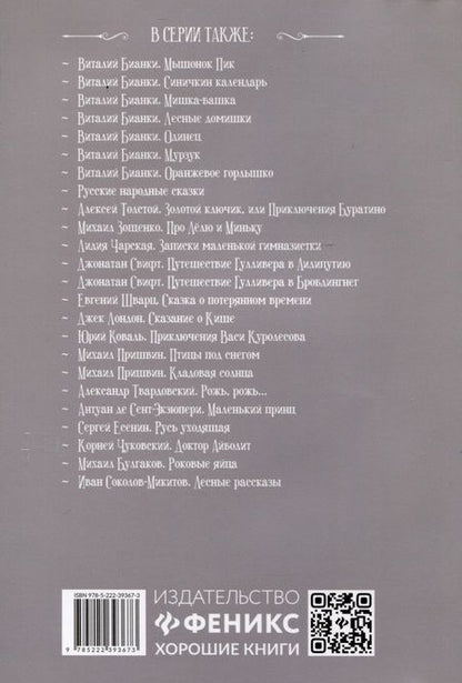 Фотография книги "Михаил Пришвин: Лисичкин хлеб"