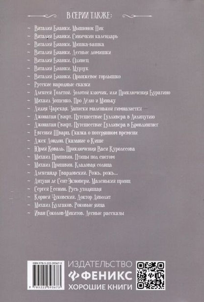 Фотография книги "Михаил Пришвин: Лисичкин хлеб"