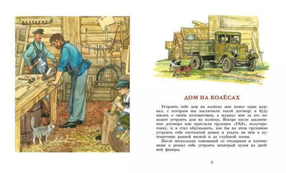 Фотография книги "Михаил Пришвин: Лисичкин хлеб"