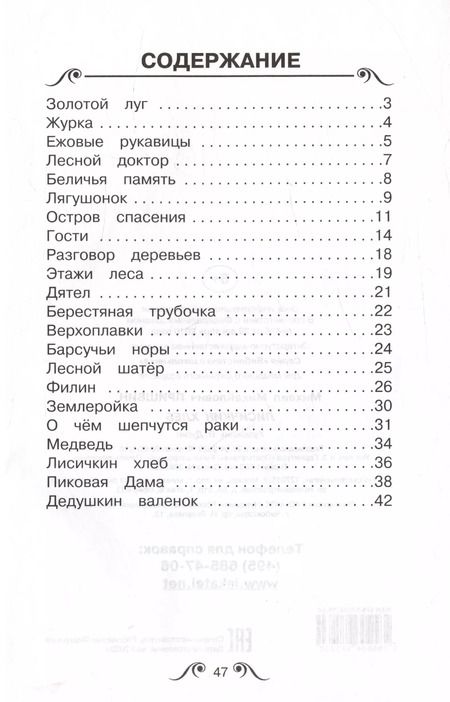 Фотография книги "Михаил Пришвин: Лисичкин хлеб: рассказы"