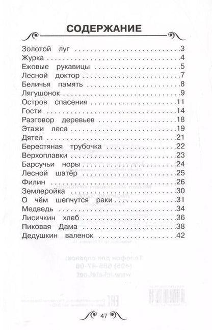 Фотография книги "Михаил Пришвин: Лисичкин хлеб: рассказы"