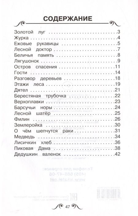 Фотография книги "Михаил Пришвин: Лисичкин хлеб: рассказы"