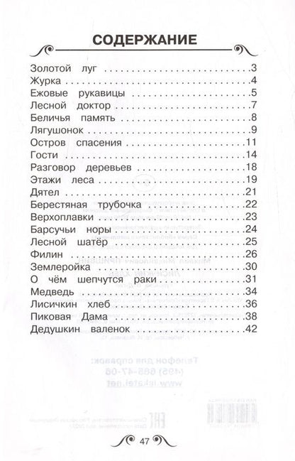 Фотография книги "Михаил Пришвин: Лисичкин хлеб: рассказы"