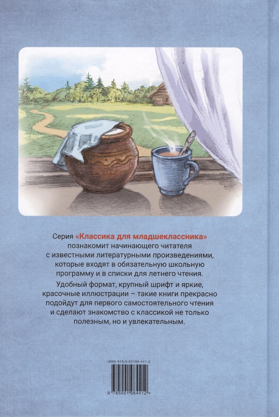 Обложка книги "Михаил Пришвин: Моя Родина. Рассказы"