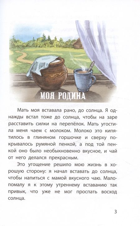 Фотография книги "Михаил Пришвин: Моя Родина. Рассказы"