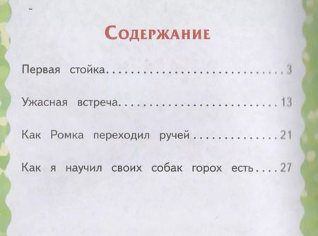 Фотография книги "Михаил Пришвин: Про птиц и зверей"