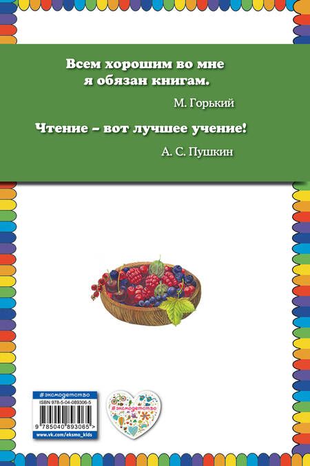 Фотография книги "Михаил Пришвин: Про птиц и зверей"