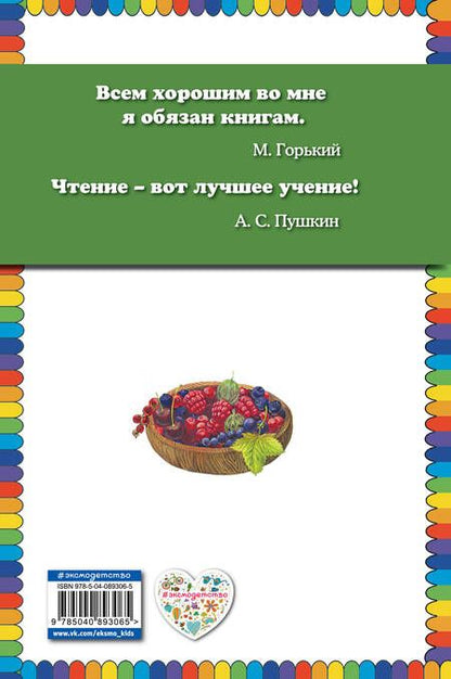 Фотография книги "Михаил Пришвин: Про птиц и зверей"