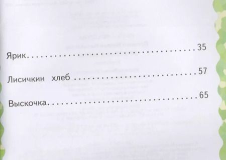 Фотография книги "Михаил Пришвин: Про птиц и зверей"