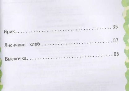 Фотография книги "Михаил Пришвин: Про птиц и зверей"