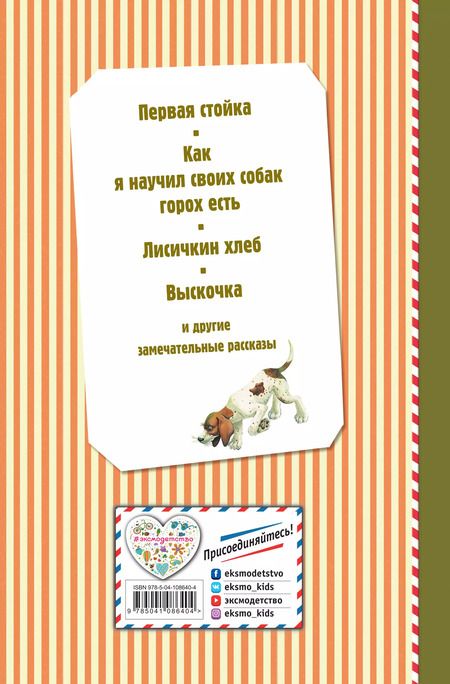 Фотография книги "Михаил Пришвин: Про птиц и зверей (ил. М. Белоусовой)"