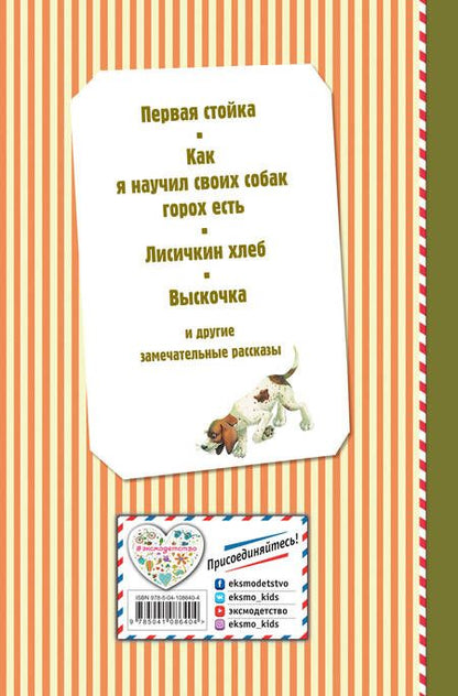 Фотография книги "Михаил Пришвин: Про птиц и зверей (ил. М. Белоусовой)"