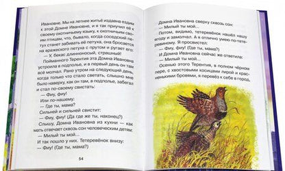 Фотография книги "Михаил Пришвин: Рассказы"