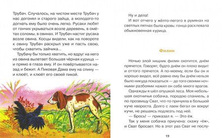 Фотография книги "Михаил Пришвин: Рассказы"