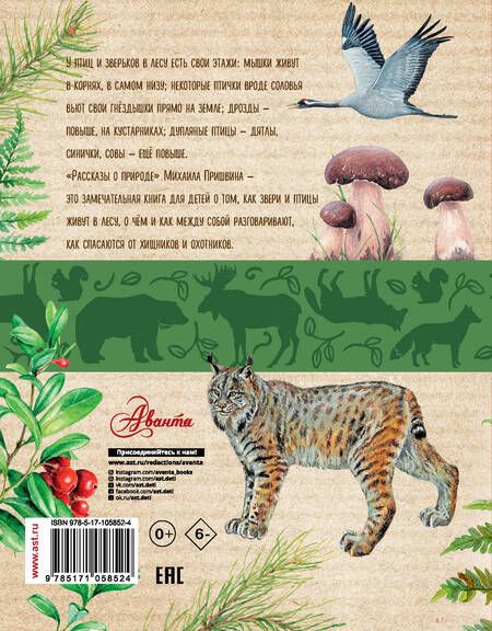 Фотография книги "Михаил Пришвин: Рассказы о природе"