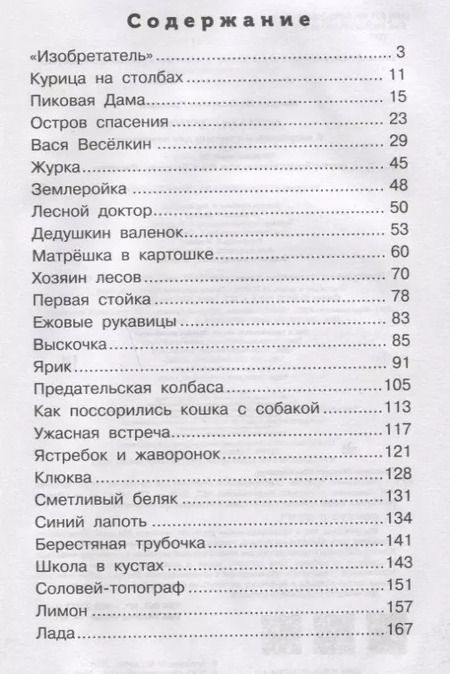 Фотография книги "Михаил Пришвин: Рассказы о природе"