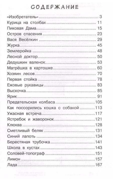 Фотография книги "Михаил Пришвин: Рассказы о природе"