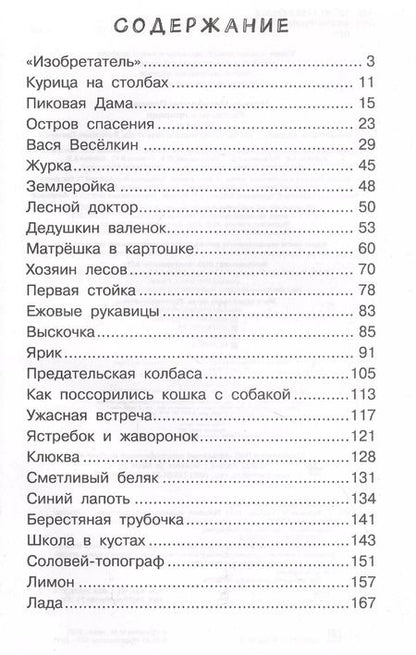 Фотография книги "Михаил Пришвин: Рассказы о природе"