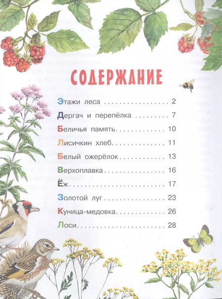 Фотография книги "Михаил Пришвин: Рассказы о природе"